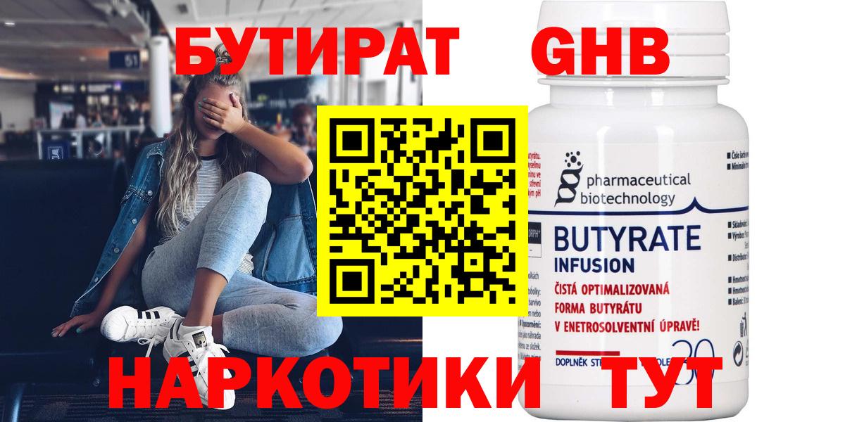 Анапа  БУТИРАТ  Вход с VPN  Бутират оксана 