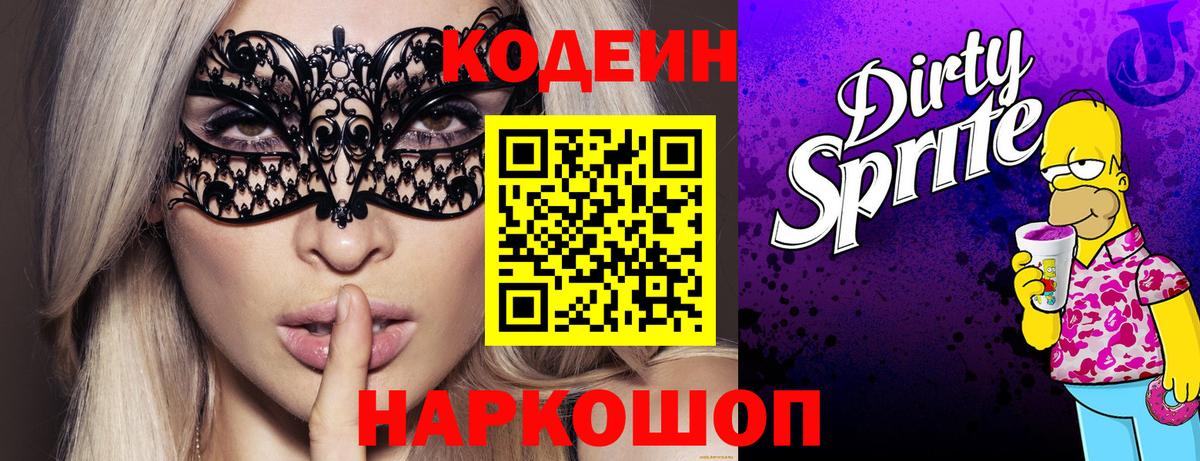 Анапа  Кодеиновый сироп Lean напиток Lean (лин)  Codein напиток Lean (лин)  Вход с VPN 