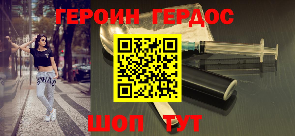 ГЕРОИН белый Анапа