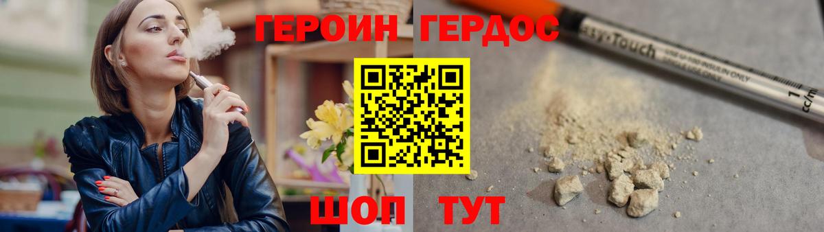 Героин  Героин Heroin  Вход с VPN  Анапа 