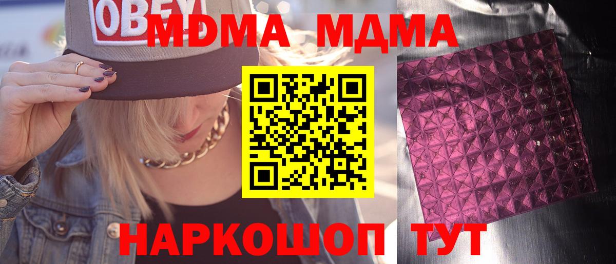 Анапа  MDMA кристаллы  Вход с VPN  МДМА молли 