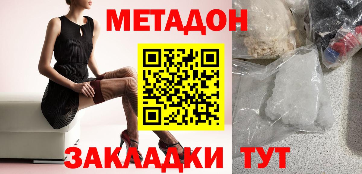 МЕТАДОН methadone  Вход с VPN  Анапа  МЕТАДОН VHQ 