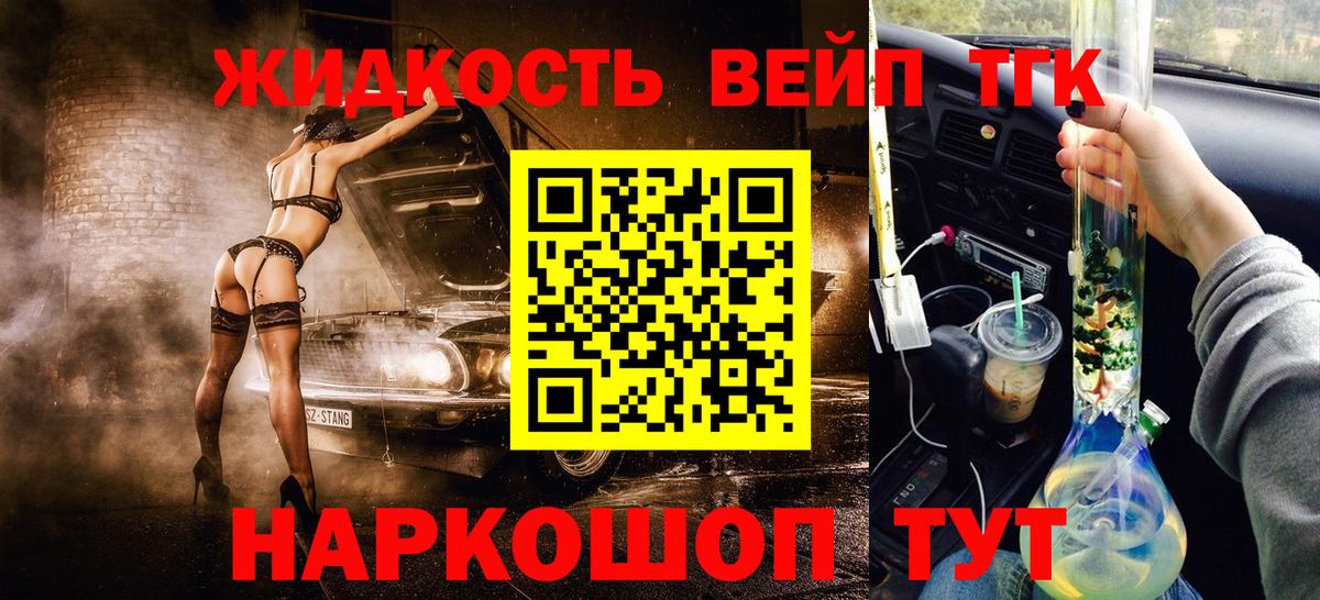 Дистиллят ТГК вейп Анапа
